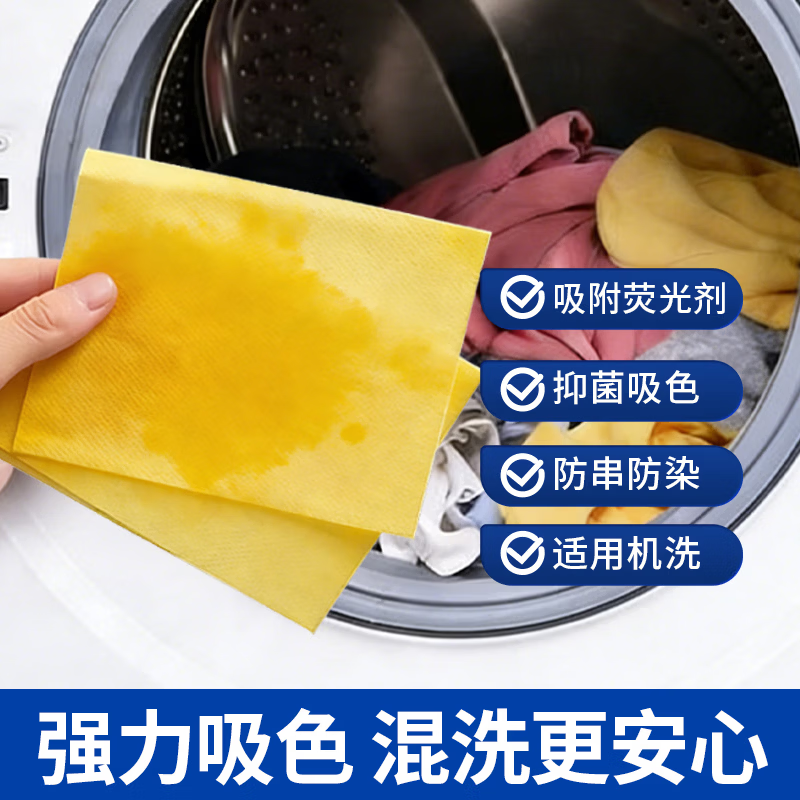 特旺吸色片盒装防串色布洗衣防染片吸色布防串色洗衣片洗衣机色母片 品牌正装*5盒(3盒价格到手5盒)