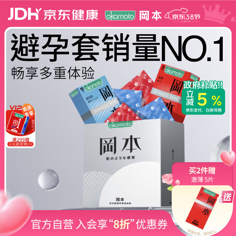 冈本（OKAMOTO）避孕套 skin尽享超薄超润滑15片 男女用安全套套成人情趣计生用品