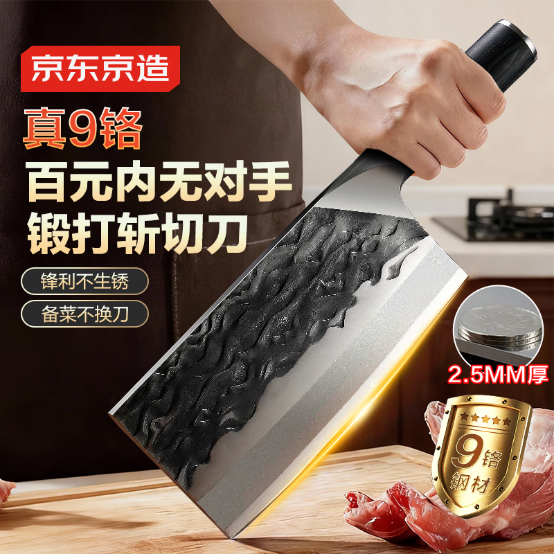 京东京造 9铬菜刀 刀具家用锻打加厚斩骨切菜厨师专用 黑骑士Pro斩切刀