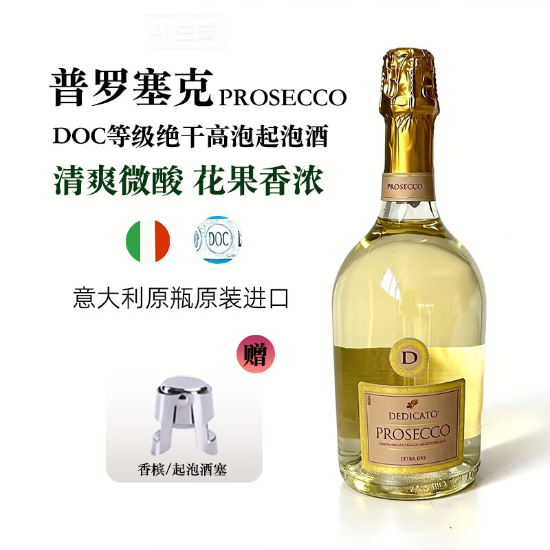 LEERER意大利DOC等级普罗赛克prosecco绝干高泡起泡酒11.5度微醺 【六支】普罗塞克起泡酒*6