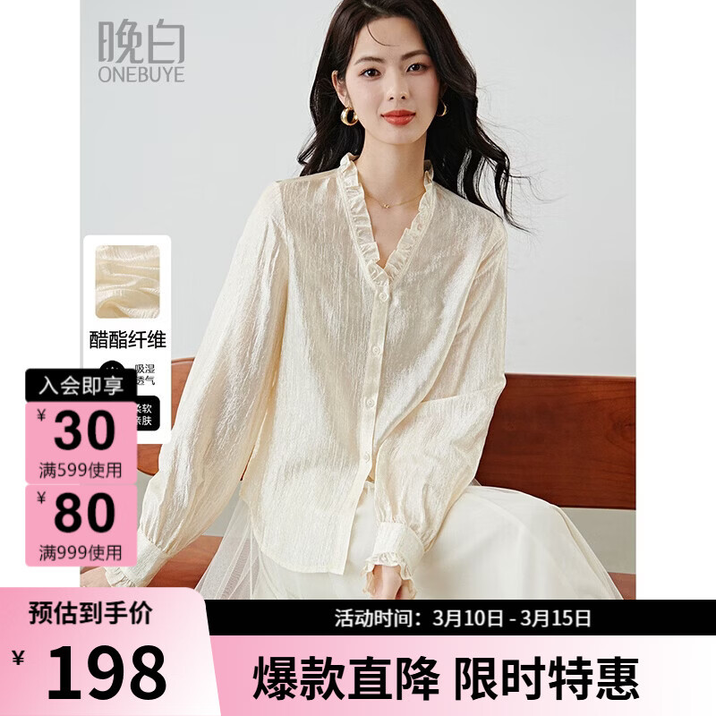 晚白2026年春款时尚木耳花边领醋酸上衣顺滑柔软显白千金风肌理感衬衫 杏色 L