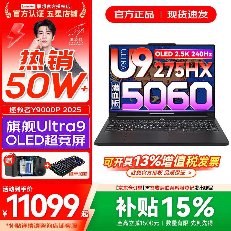 联想拯救者Y9000P 2026年补贴15% 电竞游戏笔记本电脑 AI元启 满血RTX5090独显可选 全新酷睿24核 Ultra9 32G 1T 满血RTX5060 黑｜国补 16英寸2.5K超清｜240Hz专业电竞屏