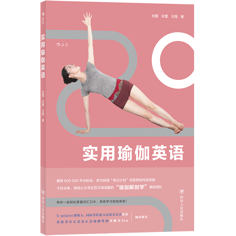 实用瑜伽英语
