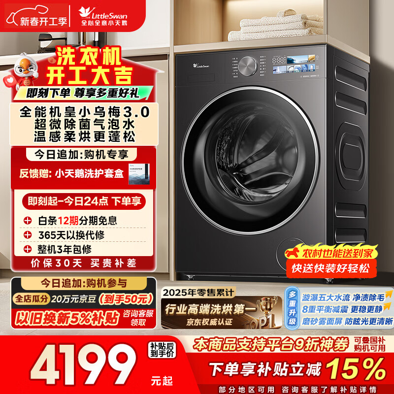 小天鹅（LittleSwan）小乌梅3.0 滚筒洗衣机全自动 带烘干洗烘一体 10KG超薄大筒径 TD10VE40 以旧换新 国家补贴 内衣洗