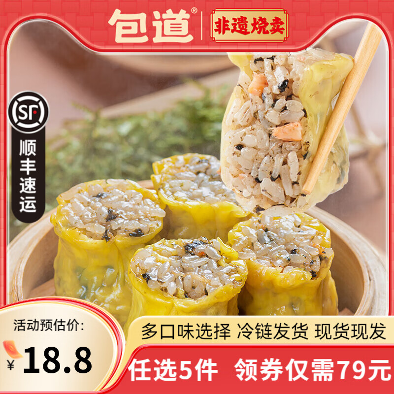 包道【选5件优惠】鲜肉小笼包奶黄包冷冻速食包点儿童早餐半成品面点 海苔糯米烧卖350g/袋*12只装