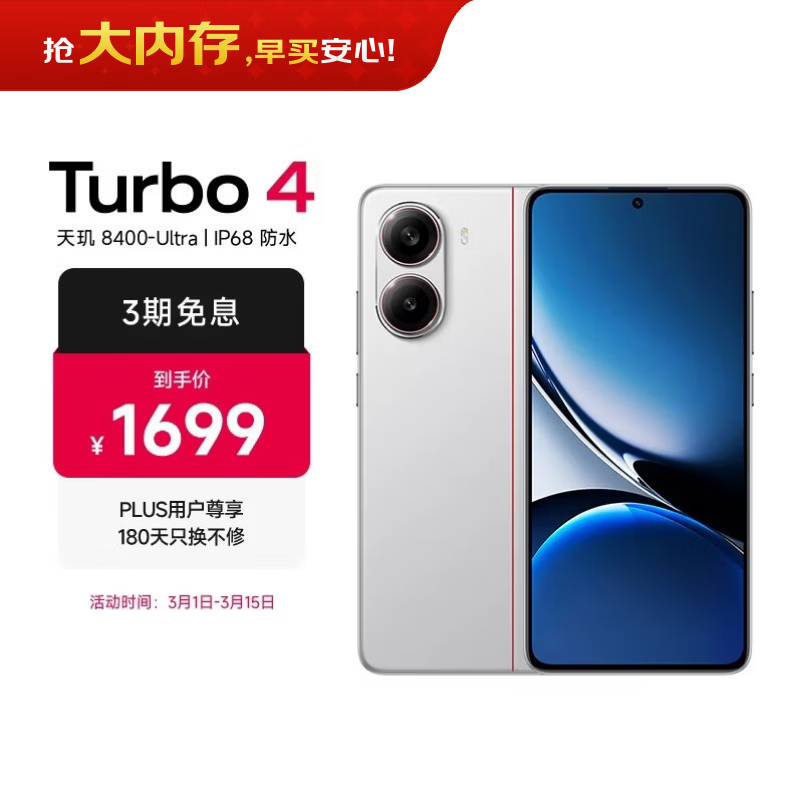 MI/С�� Redmi Turbo4 �ֻ� ���ư� 16+256G 1333.65Ԫ