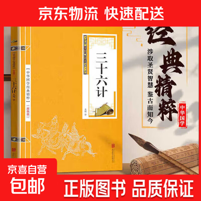 全书68册 四书五经全套易经全书中华国学经典精粹书籍道德经正版全注全译周易大学中庸诗经礼 三十六计