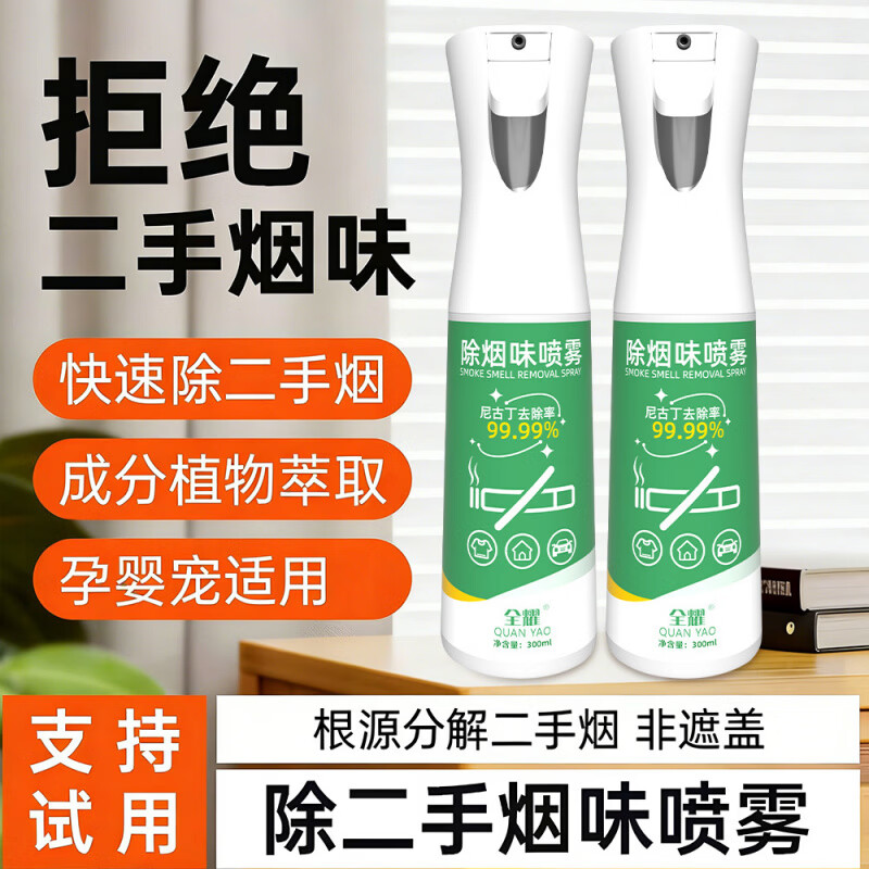 胖东来同款除烟味喷雾衣服去除室内车内二手烟客厅除臭空气清新剂胖东来 除烟味喷雾60ml*5