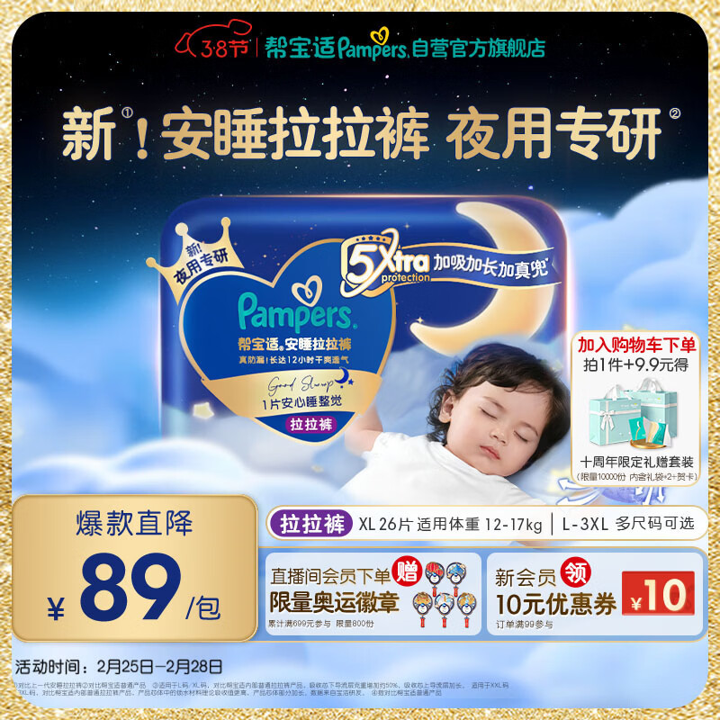 帮宝适夜用王者安睡拉拉裤婴儿尿不湿尿片超薄透气安睡一整夜XL26