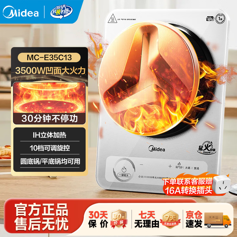 美的（Midea）火旋风电磁炉 家用3500W大功率平凹面电陶炉电池炉 铂钻玻璃面板耐磨易洁大火包锅不挑锅形电磁灶 【单灶】3500W大功率+不挑锅形