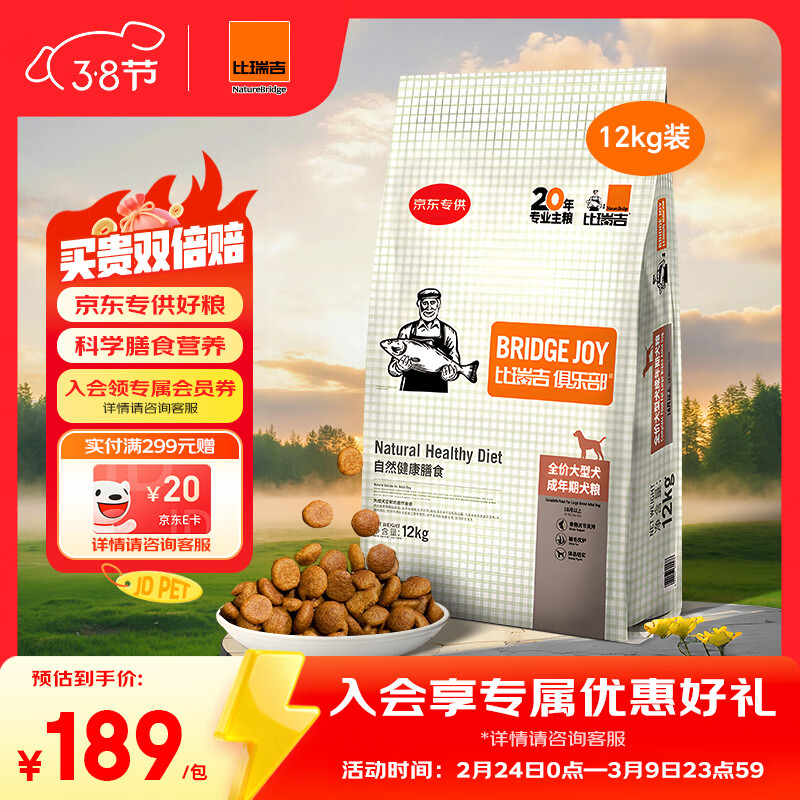 比瑞吉通用狗粮俱乐部系列金毛萨摩耶拉布拉多大型犬成犬粮12kg