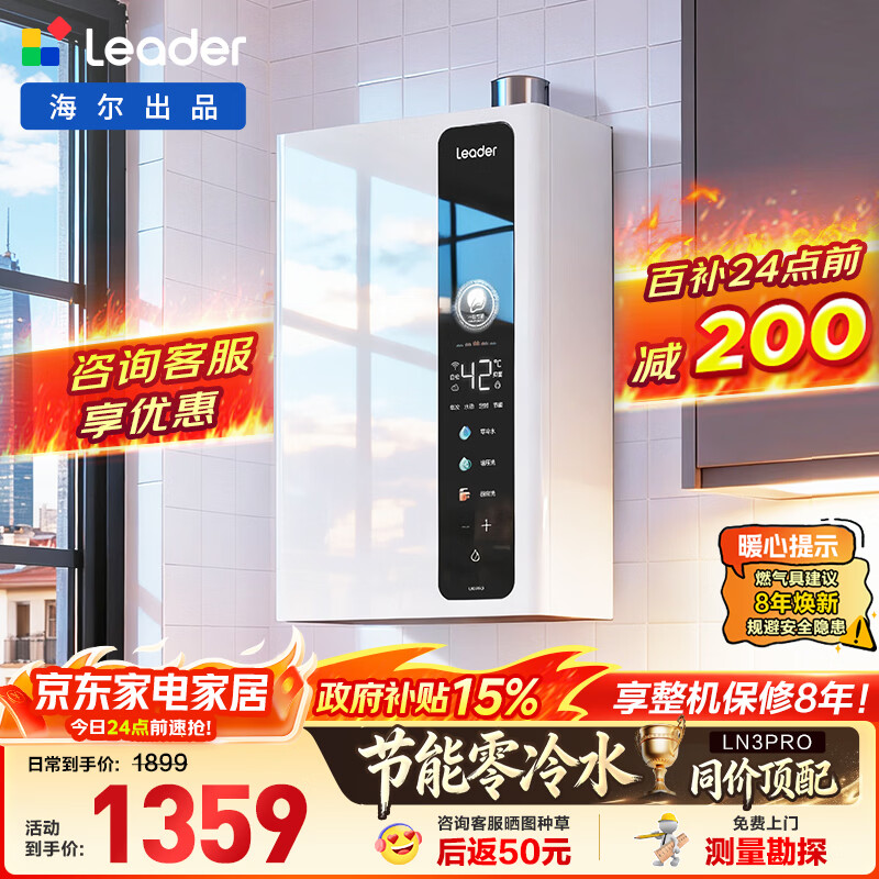 ������Haier����ƷLeaderϵ��16��ȼ����ˮ������ˮLN3PRO��Ȼ����ˮ��wifi�ǿ�һ����Ч����ѯ�ͷ����׼ۡ� 16L ��LN3PRO�����ʱ�8�꡿��ҵ����ˮ����