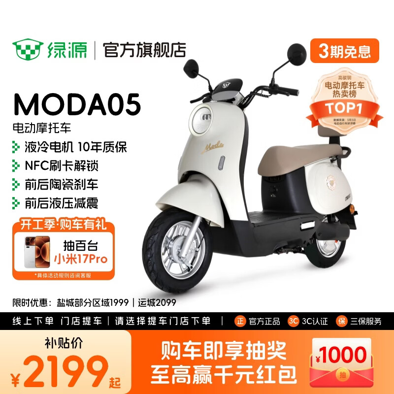 绿源【门店自提】新款电动摩托车MODA05 家用代步长续航电动车60V20Ah铅酸 耐用电摩电动车 到门店选颜色