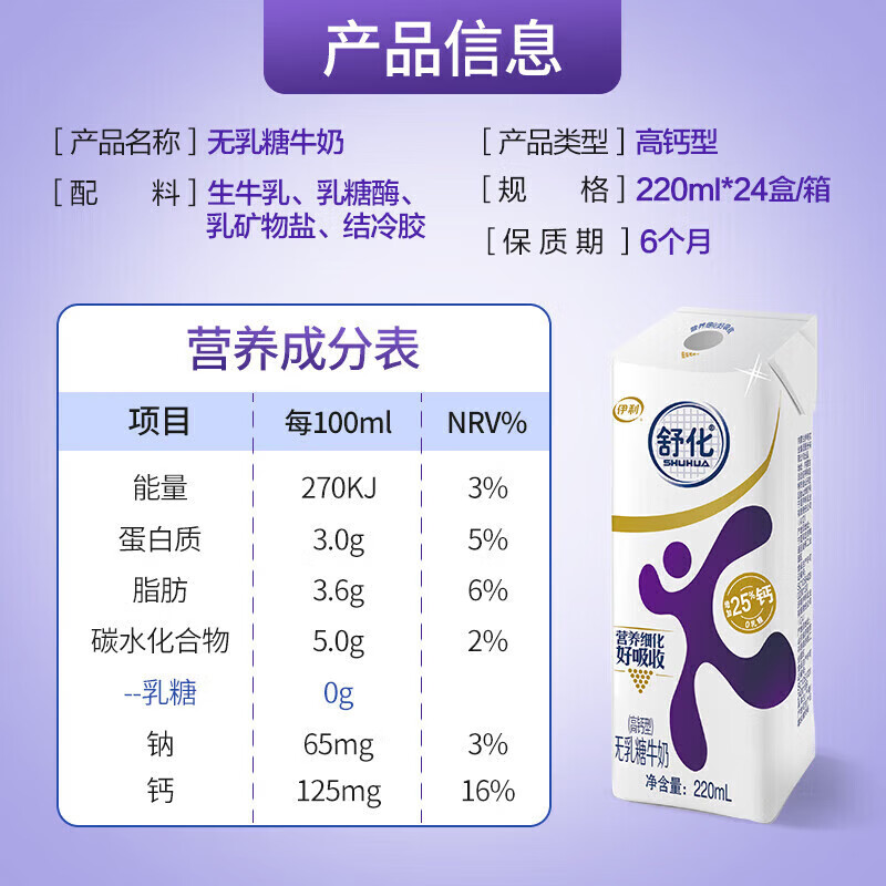 伊利舒化无乳糖牛奶系列零乳糖 营养细化 多种规格可选 年货礼盒 【高钙型】0乳糖220ml*24盒*2箱 12月产