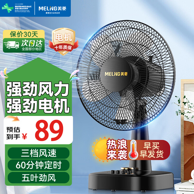 ���⣨MeiLing�����ȵ����С����̨��̨ʽ����ȼ���С��������Ȱ칫����������ҡͷ���������� ������ɫ��ʱ��е�16���� 75.65Ԫ(������)