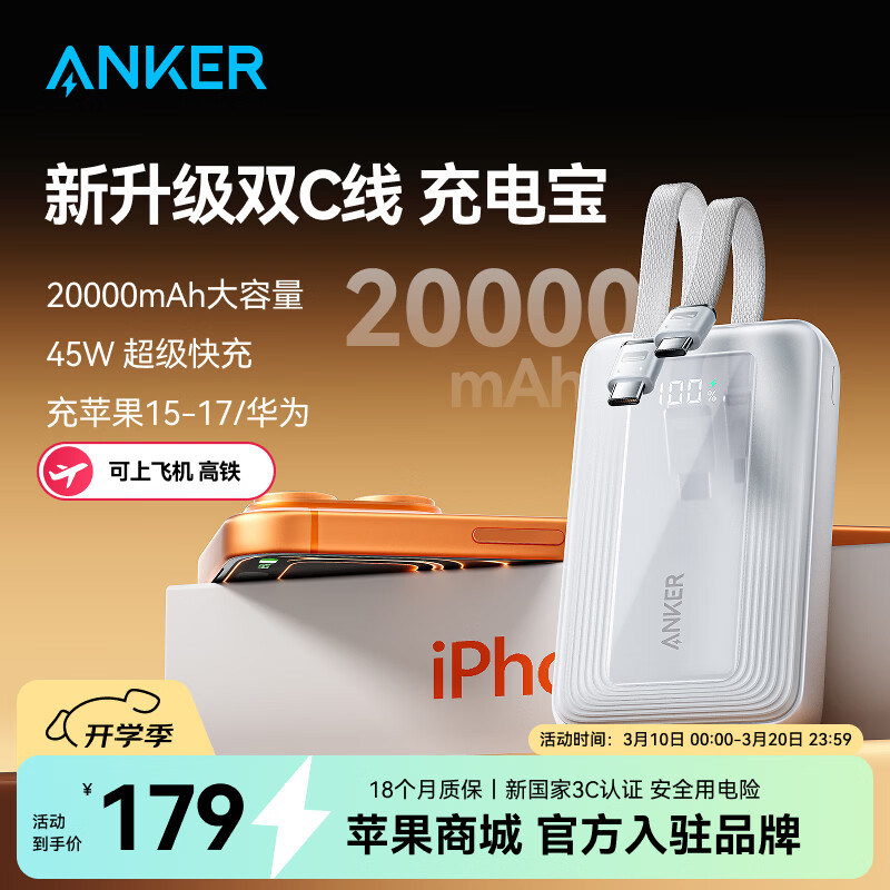 ���ڲ�����ANKER���ˡ���3C��֤���������30W/45W����Դ�˫�߳�籦20000mAh�������ƶ���Դƻ��1716Ԫ������ ����-�Դ�˫Type-C�ߡ�45W20000����ʱ 795Ԫ��5��(��159Ԫ/��)