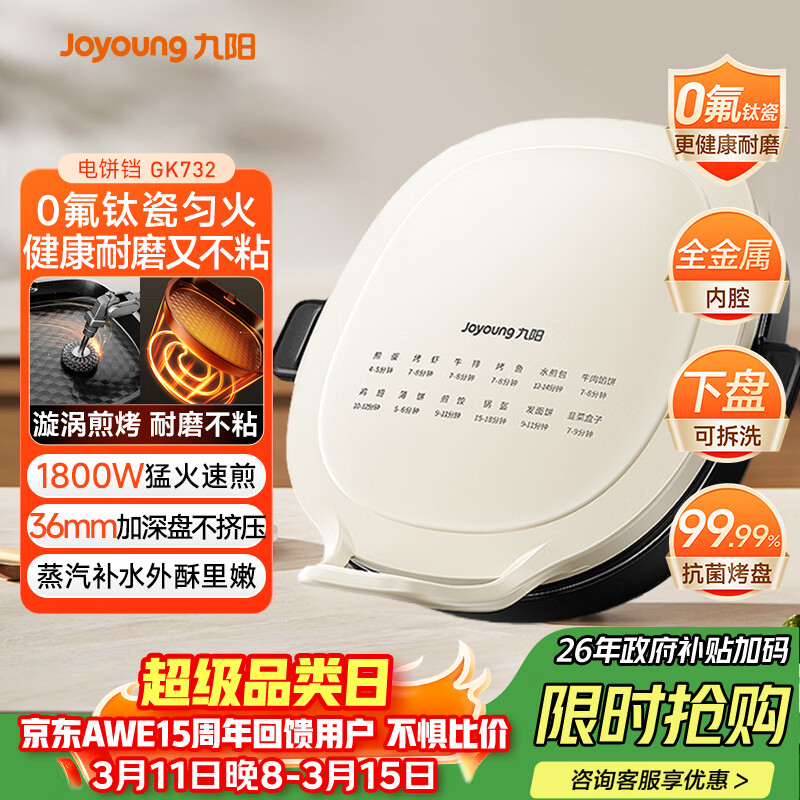 ������Joyoung������������λ���ͻ� 36mm����� 0���Ѵɳ���ĥ���� ���̿ɲ� ���м��ȴ�����ӱ���GK732 171.25Ԫ