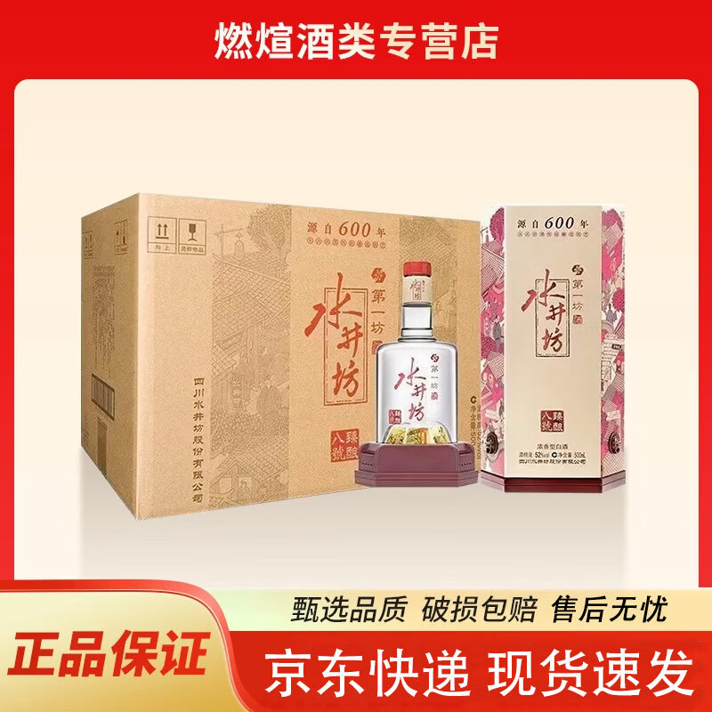 水井坊臻酿八号 浓香型白酒 52度 500ml 年货节送礼优选 喜宴专享 52度 500mL 6瓶 臻酿八号 整箱