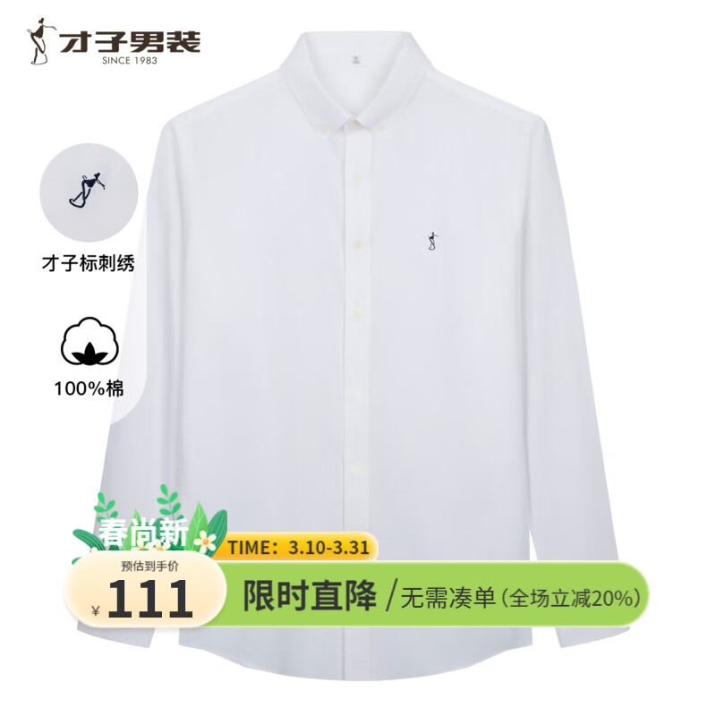 才子（TRIES）100%棉牛津纺衬衫男刺绣设计长袖质感商务休闲衬衣秋季通勤 白色 XL (175/92A)
