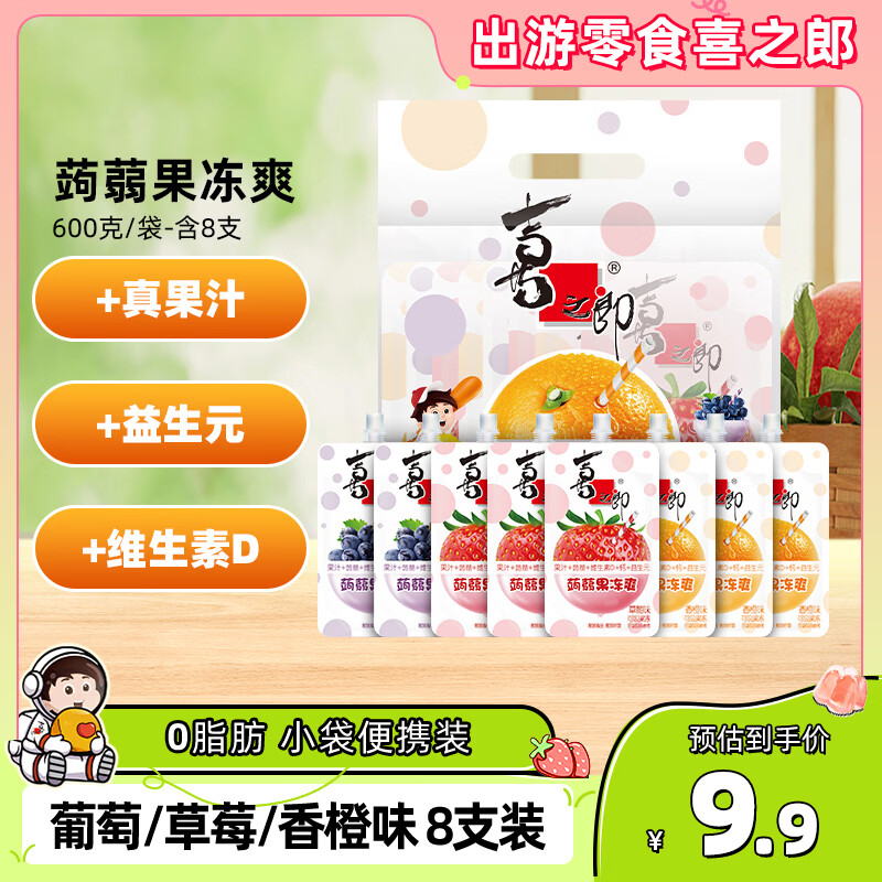 喜之郎蒟蒻果汁果冻爽75克x8支共600g含益生元维D 休闲儿童解馋小零食