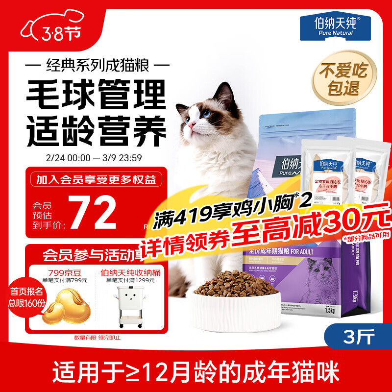 伯纳天纯猫粮经典成猫猫粮 12月龄以上经典系列1.5kg/3斤