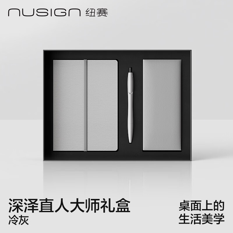 纽赛（NUSIGN）深泽书写礼盒套装纽赛中性笔礼盒笔记本礼盒 冷灰 NS800【热门商品】得力旗下高端品牌