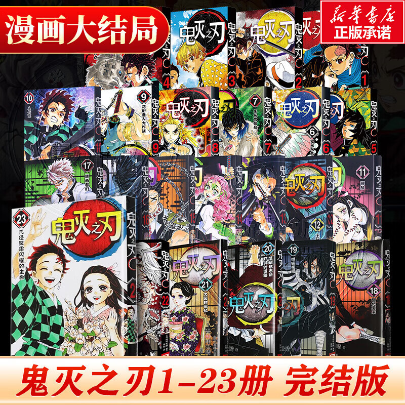 鬼灭之刃漫画书全套29册 动漫画1-23卷 +小说3卷+公式书3册+外传+画集 无限城篇 12345678910-23简体中文版 漫画/原著小说单本/套装可选 正版包邮  吾峠呼世晴著 漫画】鬼灭之刃