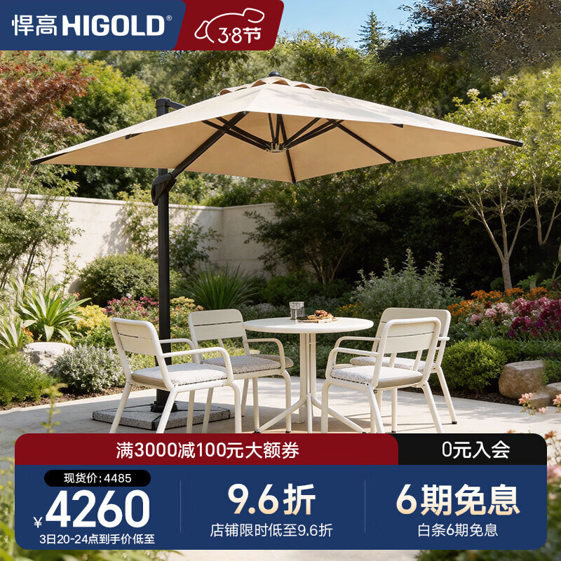 悍高（HIGOLD）云岚别墅庭院户外遮阳伞花园太阳伞阳台方形室外罗马伞露台不带灯 云岚【重磅新品-大理石底座】