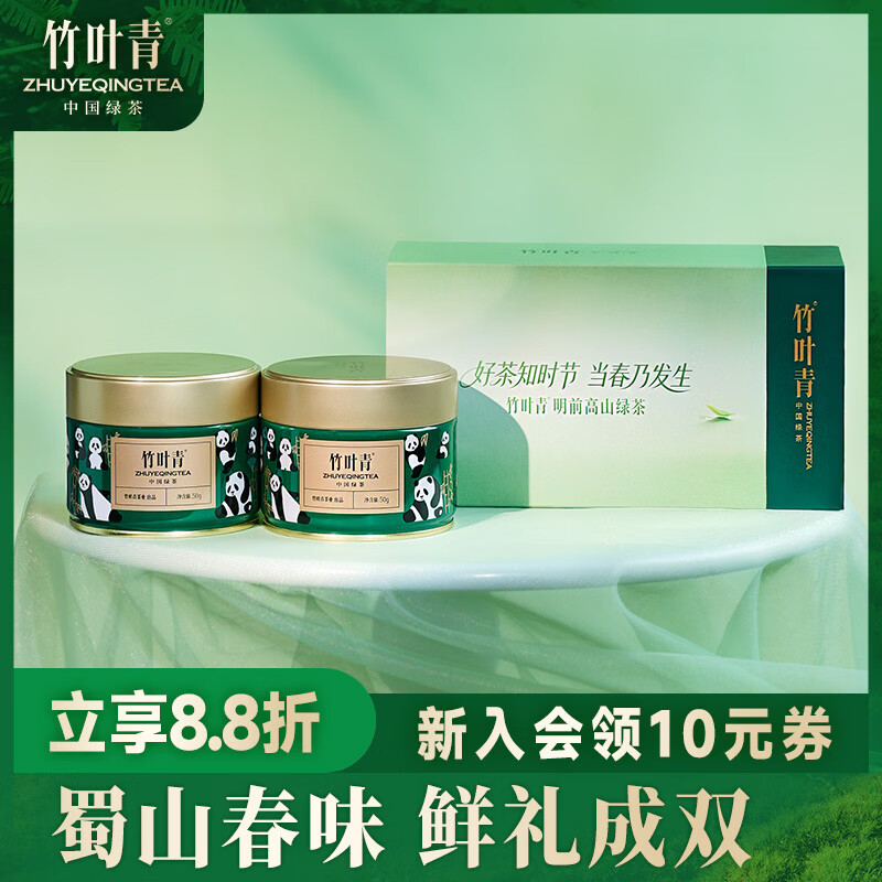 竹叶青绿茶 峨眉山2026新茶 特级50g*2伴手礼 四川名片熊猫礼盒15008