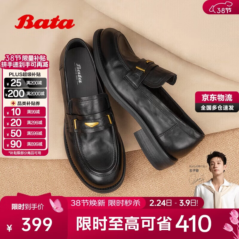 Bata乐福鞋女春秋冬新款牛皮粗跟通勤一脚蹬单鞋15711CA5 黑色 37