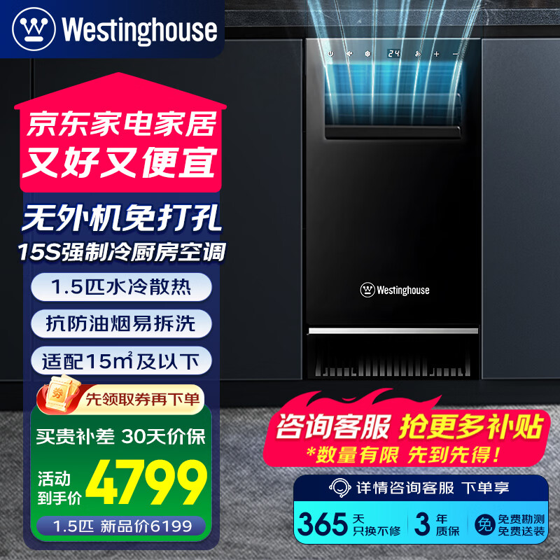 西屋（Westinghouse）空调极速制冷一体式无外机免打孔厨房空调专用机 大风量水冷散热抗防油污台下式家用空调 1.5匹WHSK35D【3500W制冷量】