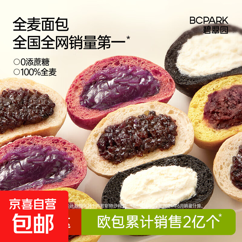 碧翠园全麦面包欧包果仁车轮面包早餐吐司粗粮代餐健身混合口味 夹心欧包混合口味4只/箱(200克)