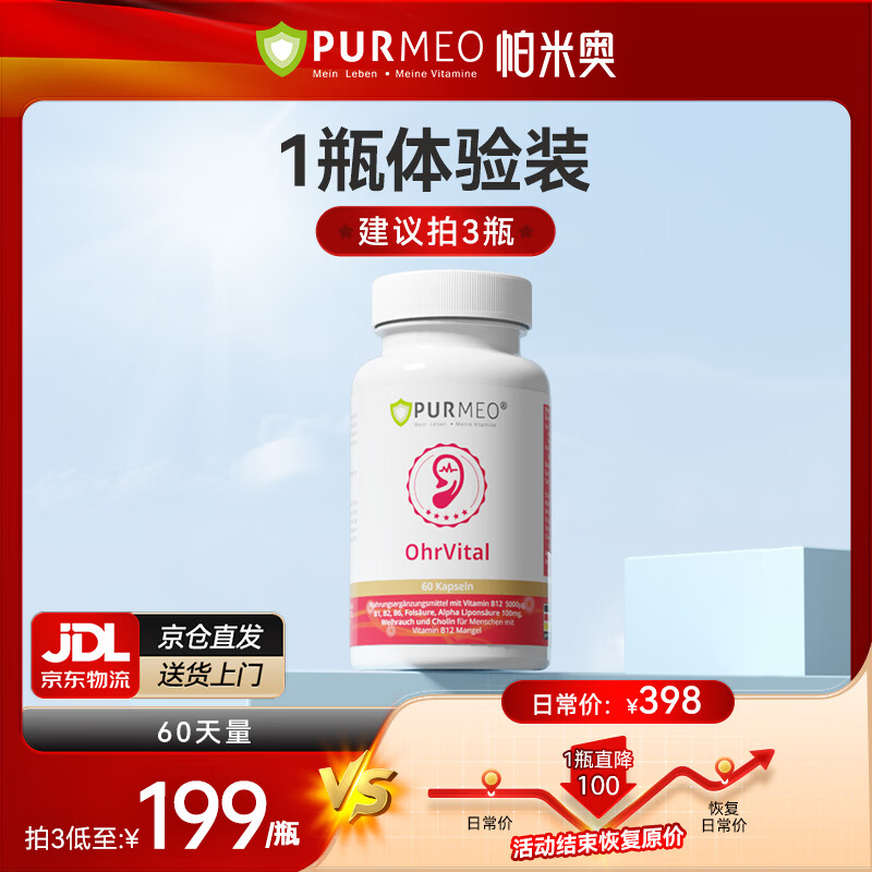 purmeo帕米奥耳宁胶囊甲钴胺营养片5000mcg维生素b12a硫辛酸b族德国进口 1瓶不划算【买3瓶低至199/瓶】 60粒*1瓶