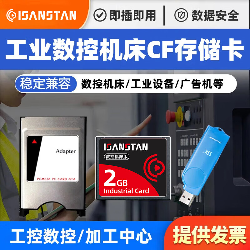 闪立派cf卡加工中心内存卡数控机床三菱M70西门子CNC法兰克发那科拷贝程序CF2G工业存储卡 CF卡 2G 单卡 CF内存卡