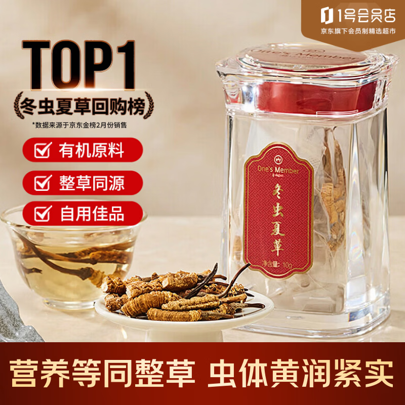 1号会员店OM冬虫夏草特大号断草10g年货滋补送父母长辈营养品自食自用