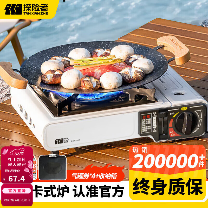 探险者（TAN XIAN ZHE）户外卡式炉露营炉具便携式野外煮火锅炉子卡磁炉全套带锅野餐套装 【80%买】卡式炉+箱+4气券（赠品