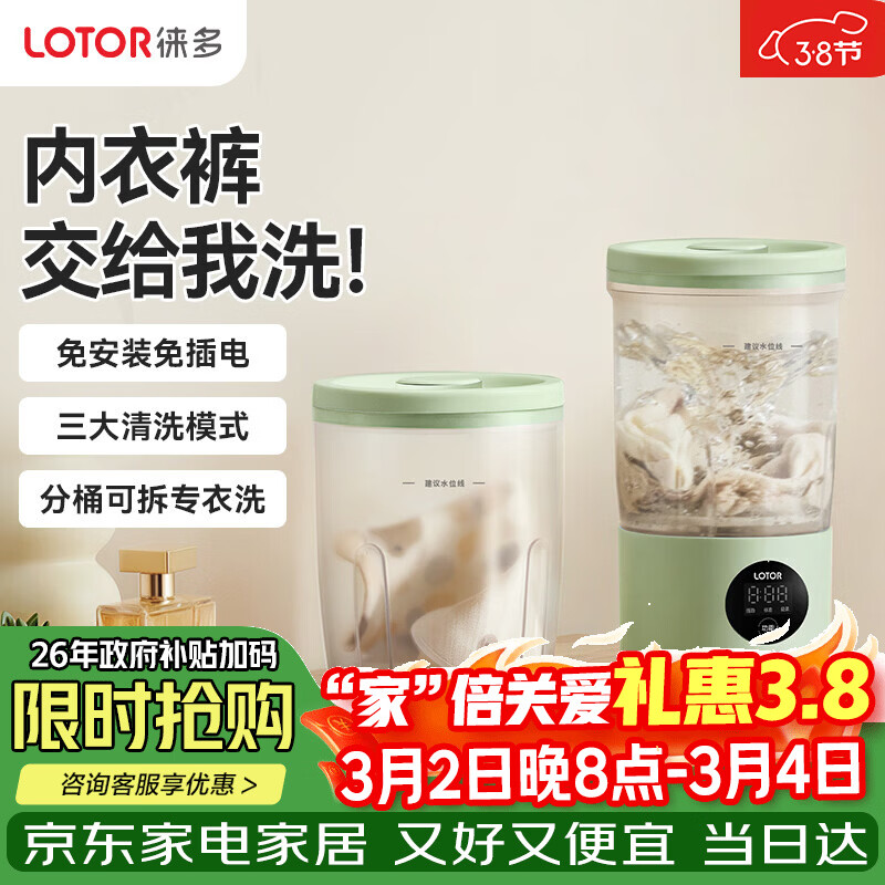 LOTOR徕多洗衣杯迷你内衣内裤专用袜子机小型宿舍洗衣杯便携式袜子双杯二合一洗衣杯双杯款