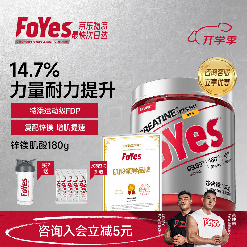 Foyes快充锌镁肌酸粉 99.9%高纯度一水肌酸健身提升耐力爆发运动补剂 【肌酸热卖TOP-京仓发货】菠萝味 180g*1罐