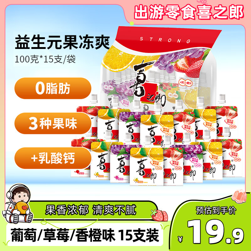 喜之郎益生元果冻爽100g*15支吸的可吸果冻 休闲儿童解馋小零食下午茶