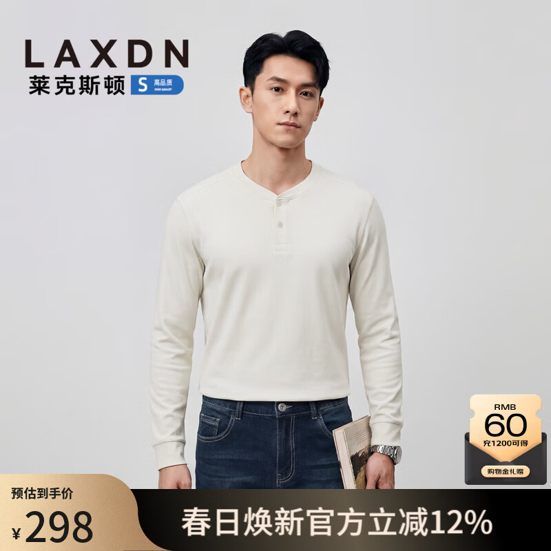 莱克斯顿（laxdn）长袖T恤男春秋新品棉混纺亲肤透气亨利领舒适简约纯色上衣男装 浅杏 S