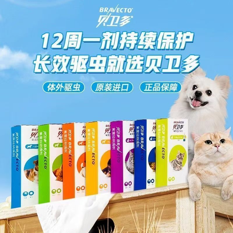 贝卫多宠物体内驱虫药狗狗体内口服驱虫药片 氟雷拉纳咀嚼片 超大型犬 20-40kg 1000mg*1盒 刮码