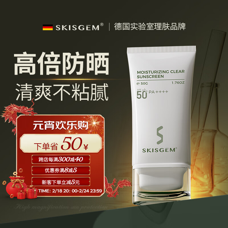 SKISGEM原装进口美白防晒霜高倍隔离乳军训户外SPF50+防水防汗持久男女士 美白防晒霜一支装