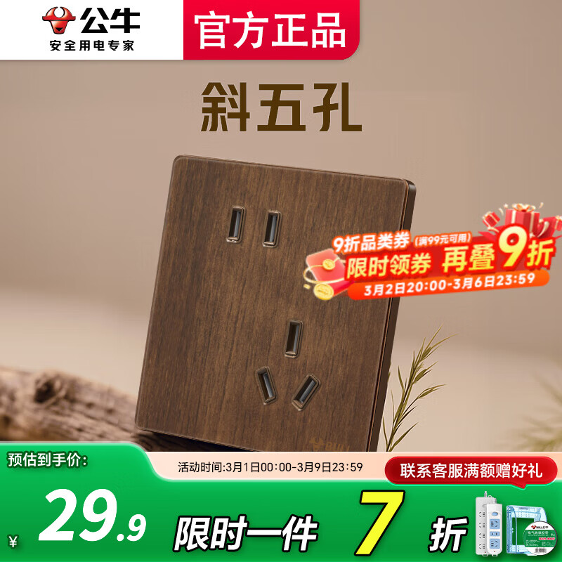 公牛（BULL）插座面板五孔家用开关官方超薄拨杆G70胡桃木86型复古开关仿木纹 斜五孔