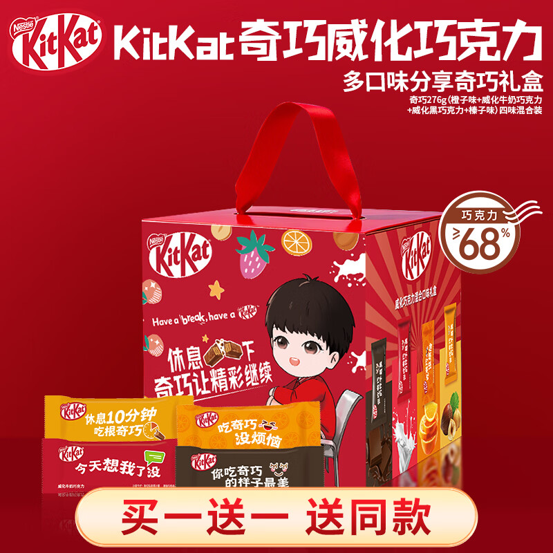 雀巢（Nestle）[孙颖莎推荐]4口味276g礼盒奇巧威化牛奶巧克力生日礼物