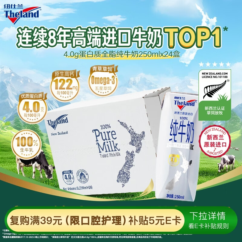 纽仕兰新西兰草饲4.0g蛋白高钙全脂纯牛奶100%生牛乳250ml*24盒
