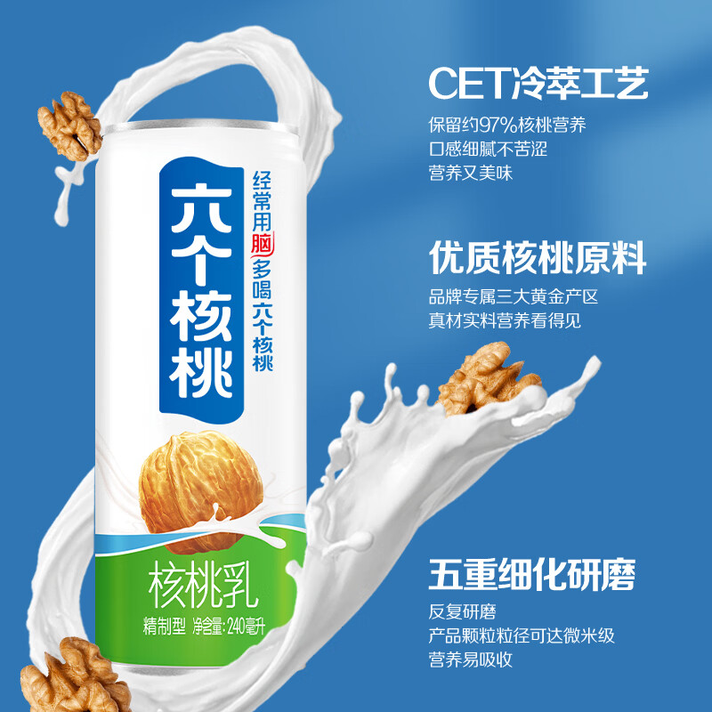 六个核桃养元六个核桃180ml 240ml核桃乳植物蛋白饮料年货送礼 养元六个核桃240ml-精制型