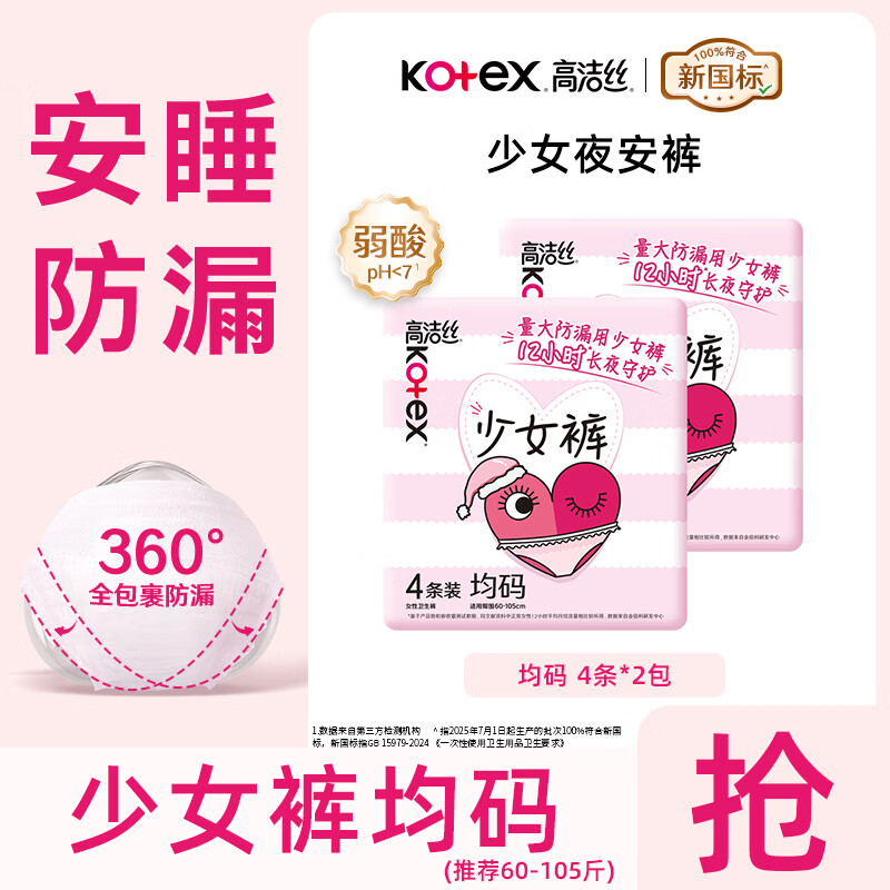 高洁丝少女裤夜安裤防漏裤型卫生巾均码夜用姨妈巾安心裤安睡裤 F码-均码 8条 85-130斤
