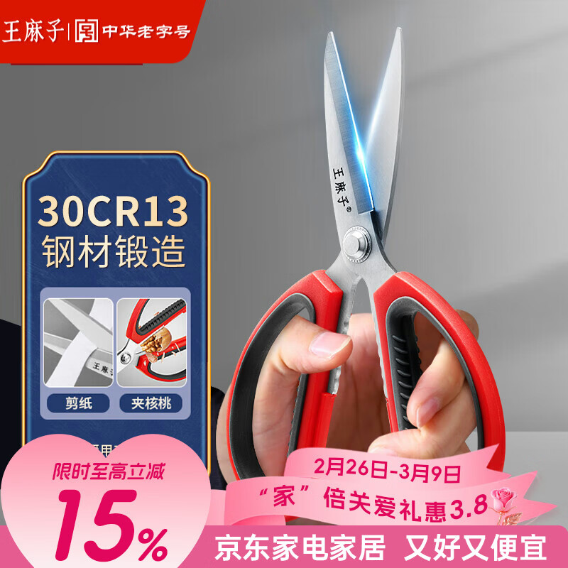 王麻子剪刀家用 不锈钢厨房剪纸手工裁缝剪子 食品级多功能尖头大剪刀