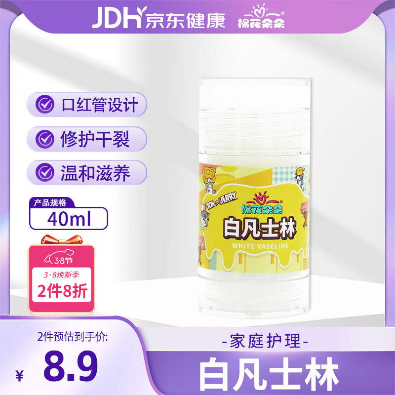 棉花朵朵白凡士林40ml 身体乳润肤防手足皲裂膏唇干裂护手霜冻疮膏凑单