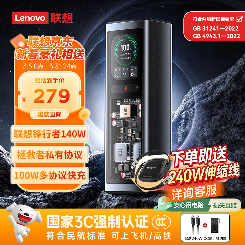 ThinkPlus新3C认证联想锋行者140W快充20000毫安笔记本充电宝拯救者y7000p适用苹果17华为联想户外储能电源